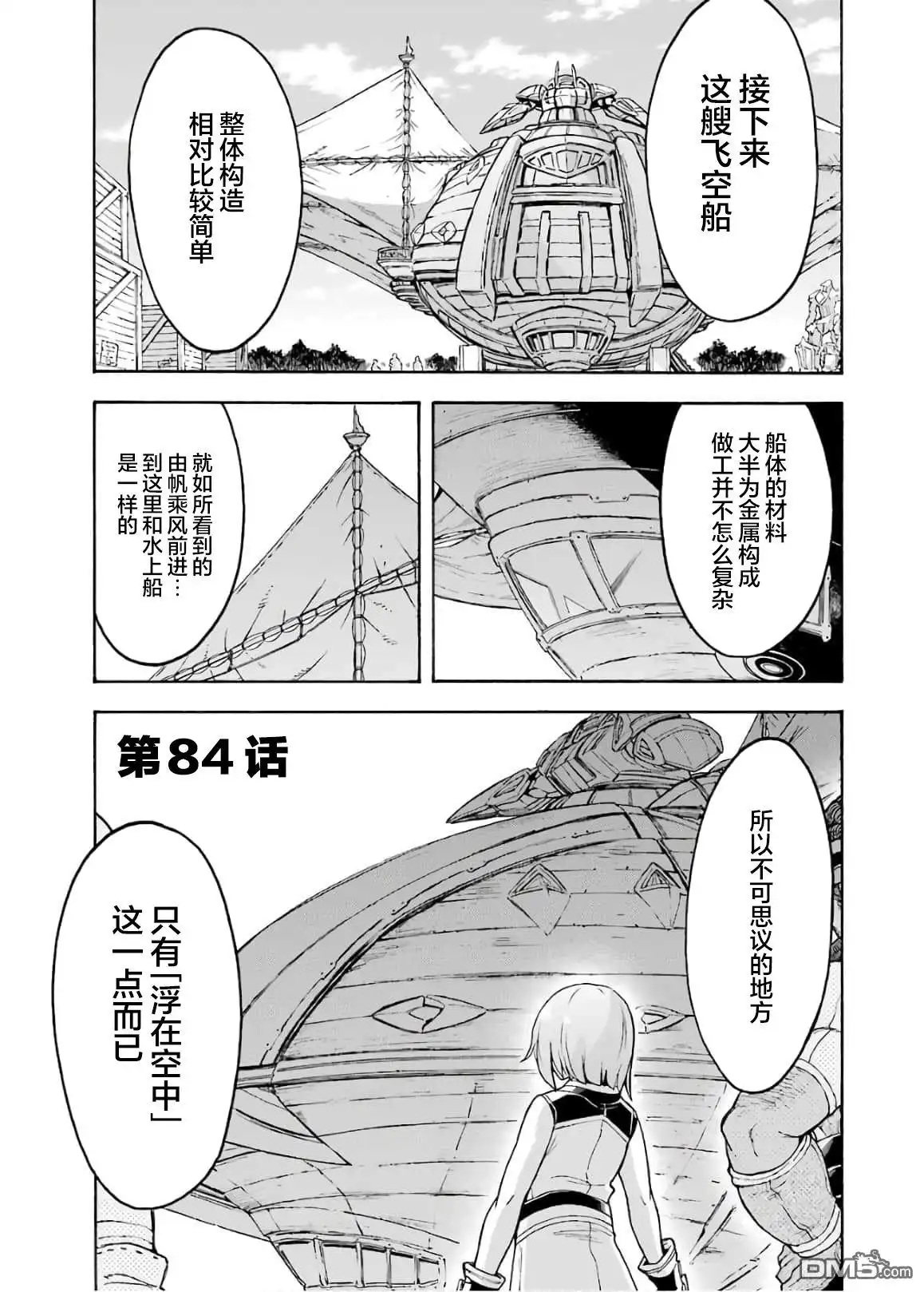 《骑士魔法》第84话 第1页