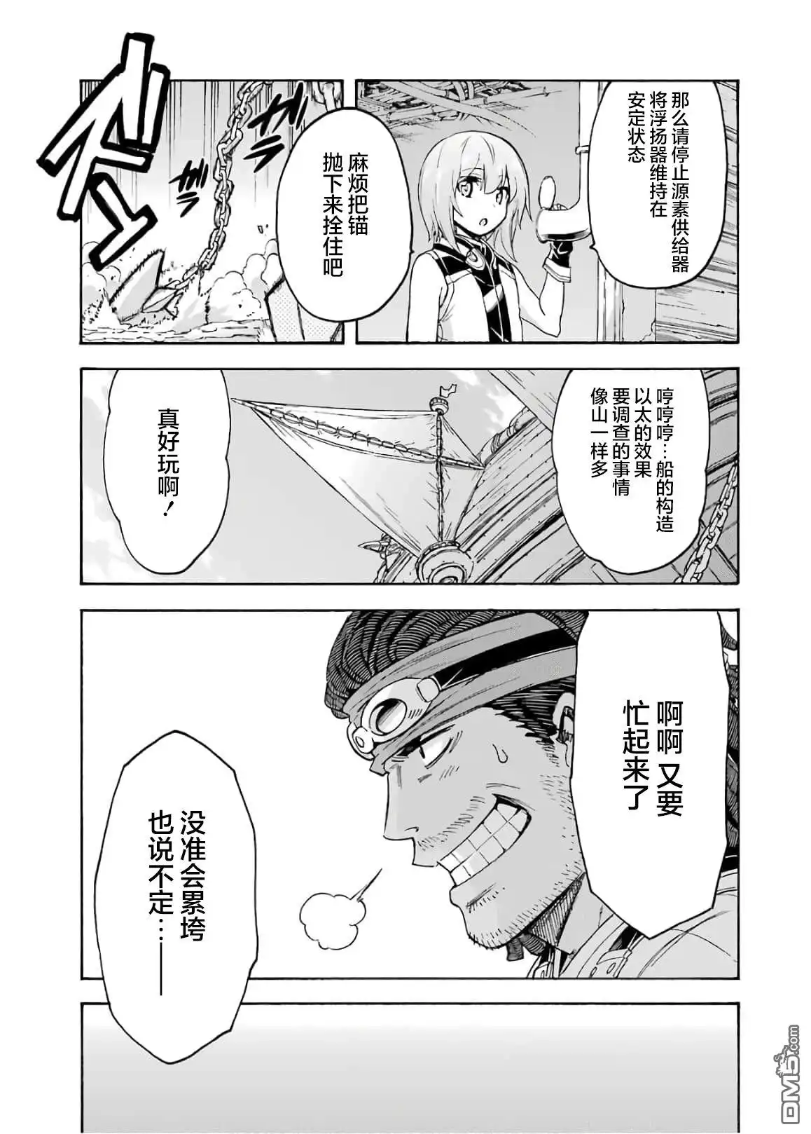 《骑士魔法》第84话 第9页