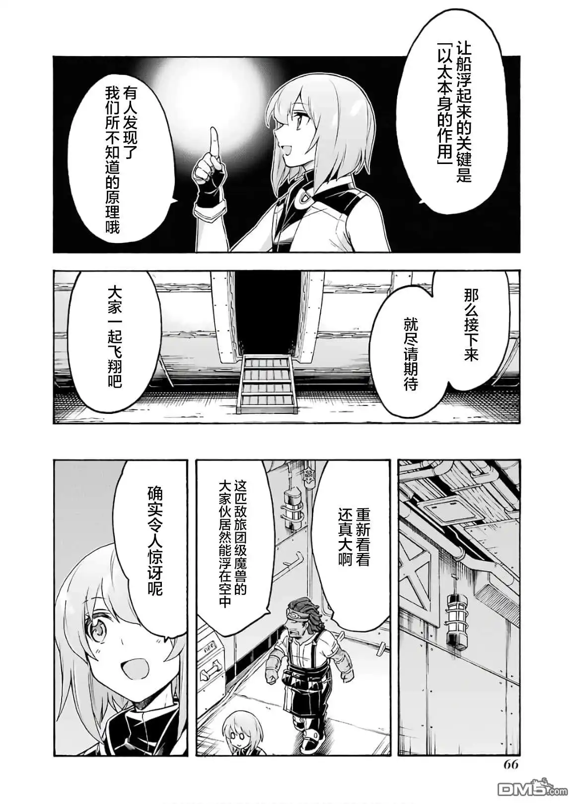《骑士魔法》第84话 第4页