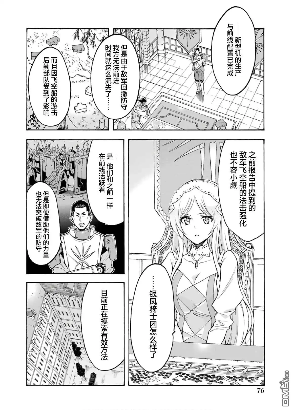 《骑士魔法》第84话 第14页