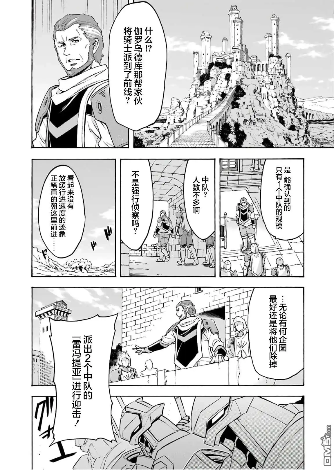 《骑士魔法》第84话 第16页