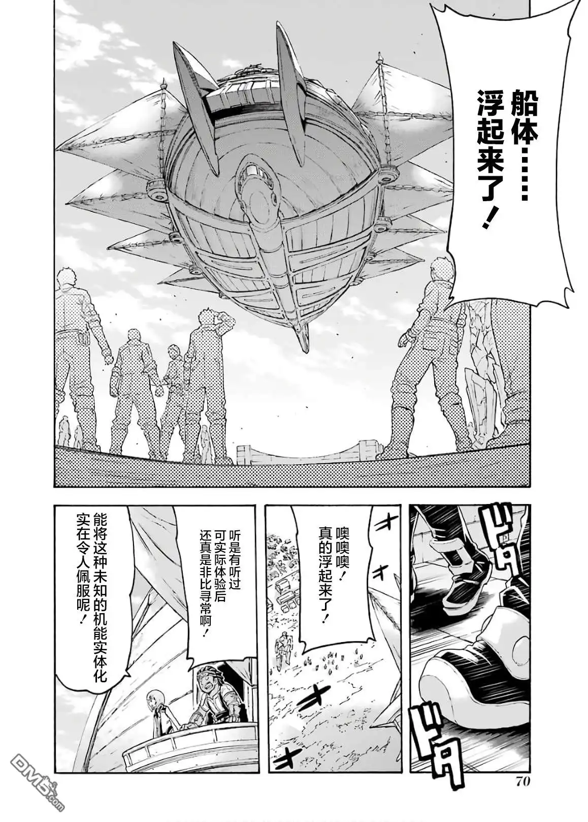 《骑士魔法》第84话 第8页