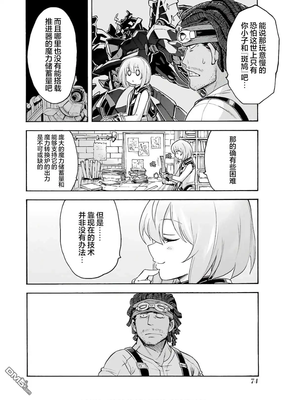 《骑士魔法》第84话 第12页