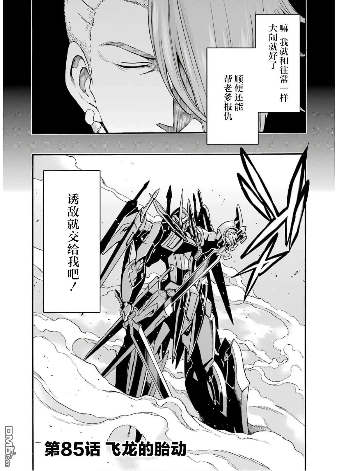 《骑士魔法》第85话 第4页