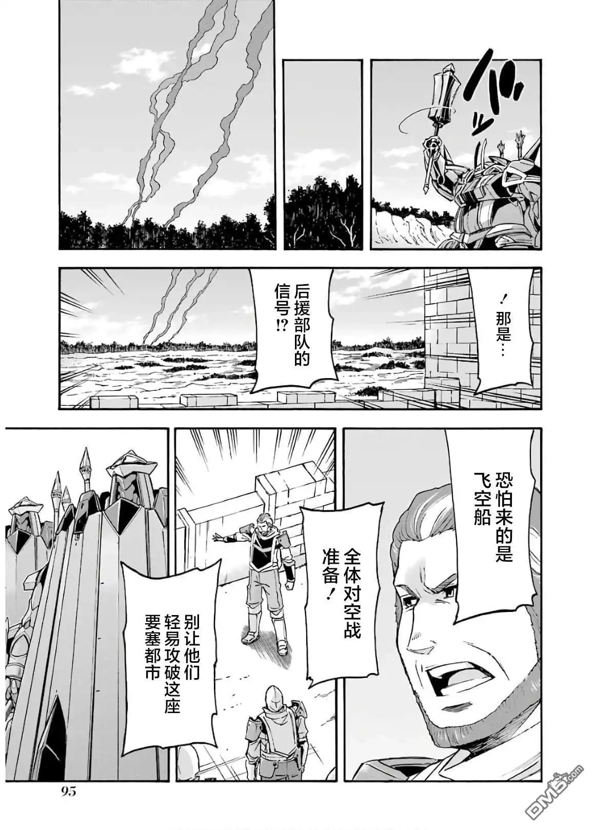 《骑士魔法》第85话 第13页