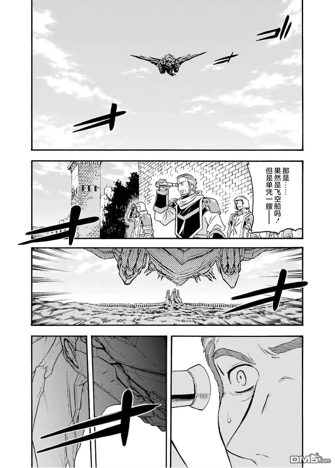 《骑士魔法》第85话 第14页