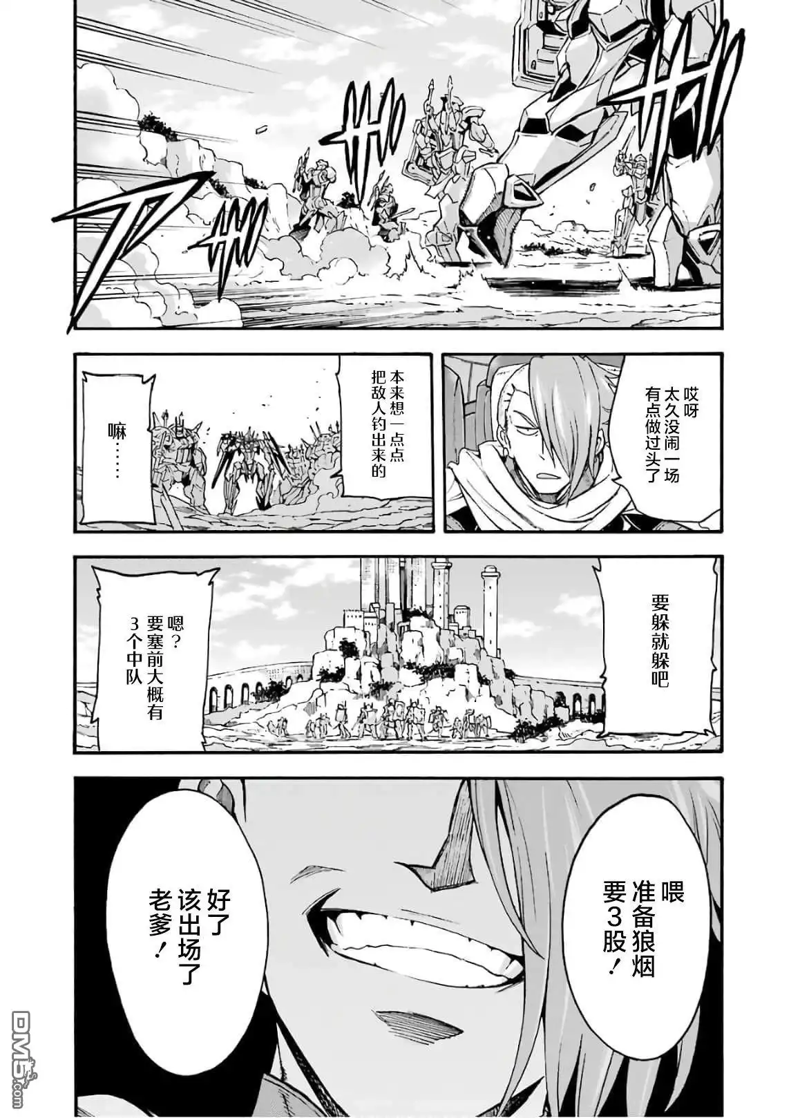 《骑士魔法》第85话 第12页