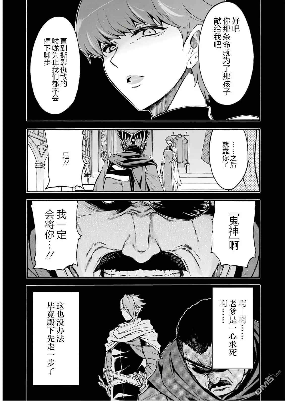《骑士魔法》第85话 第3页