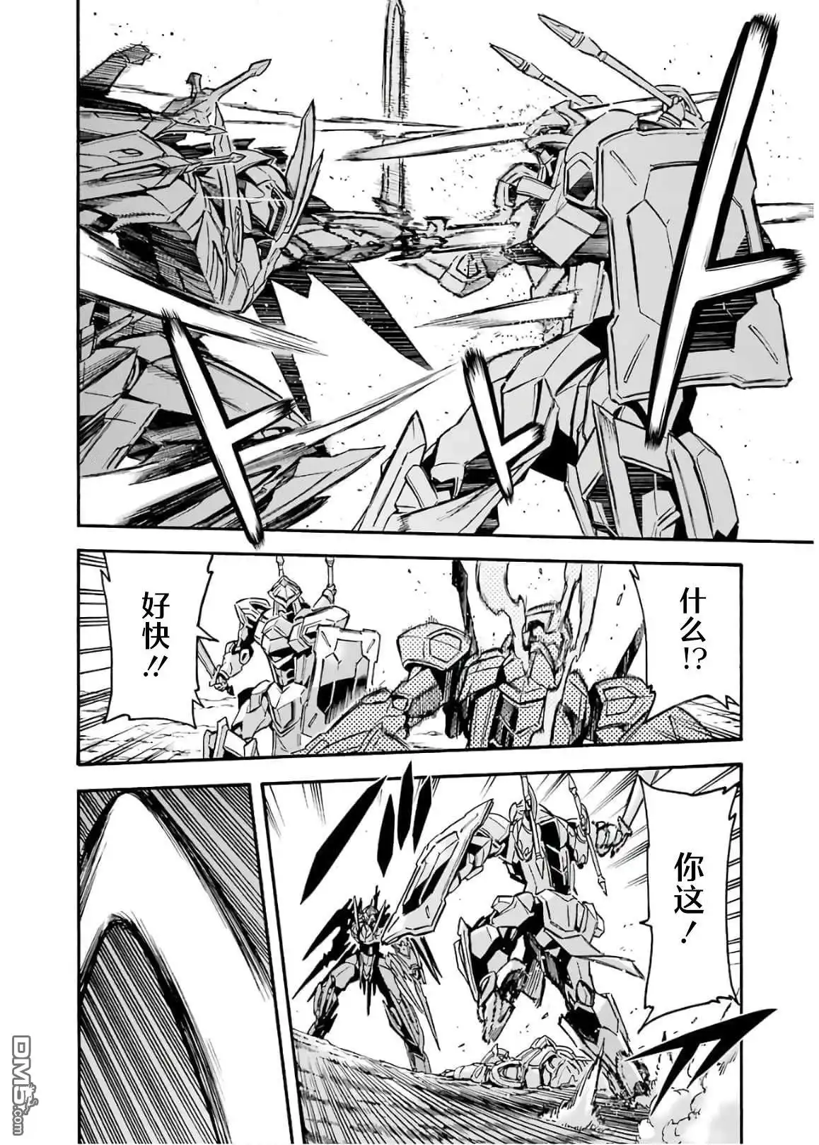 《骑士魔法》第85话 第6页