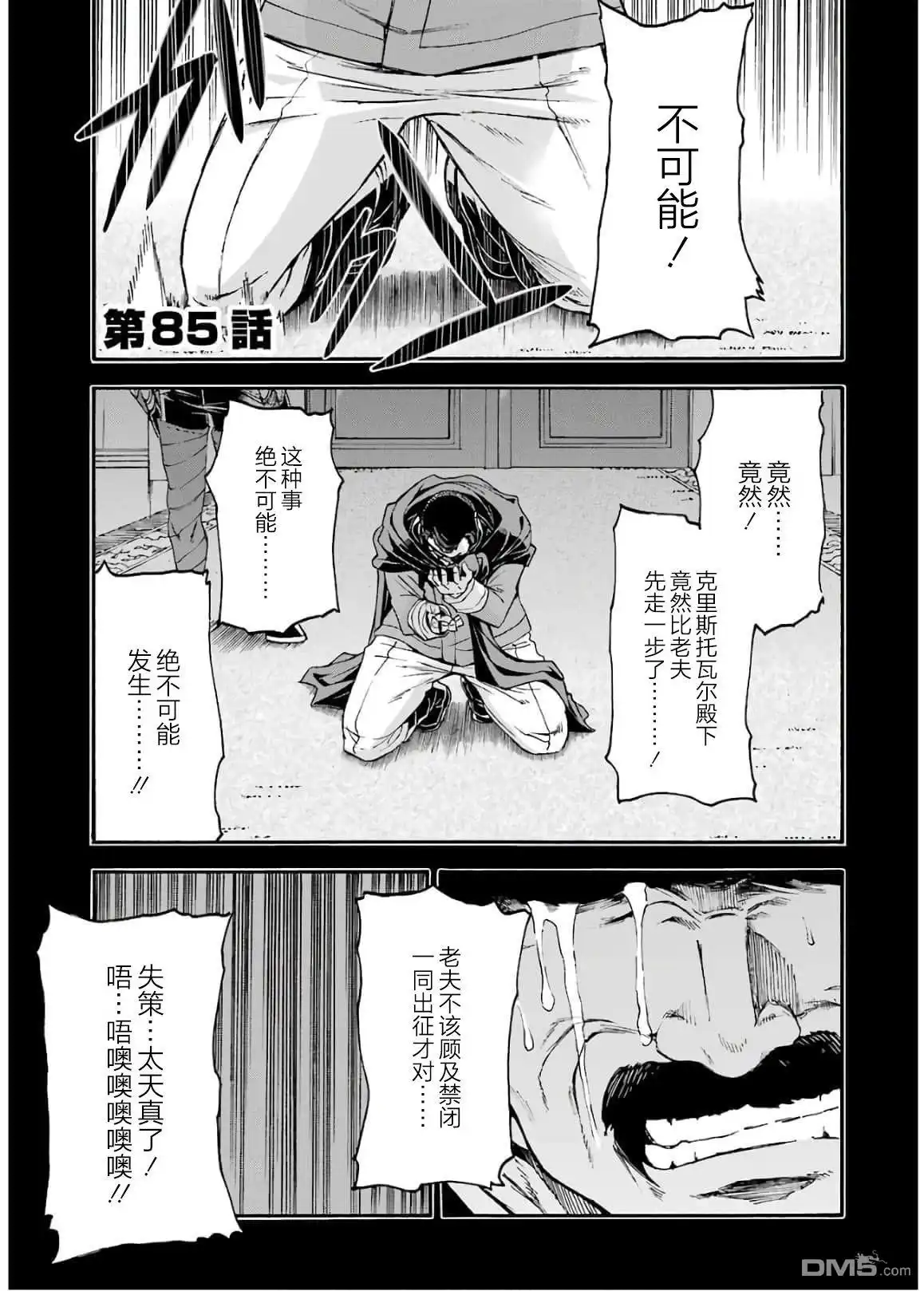《骑士魔法》第85话 第1页
