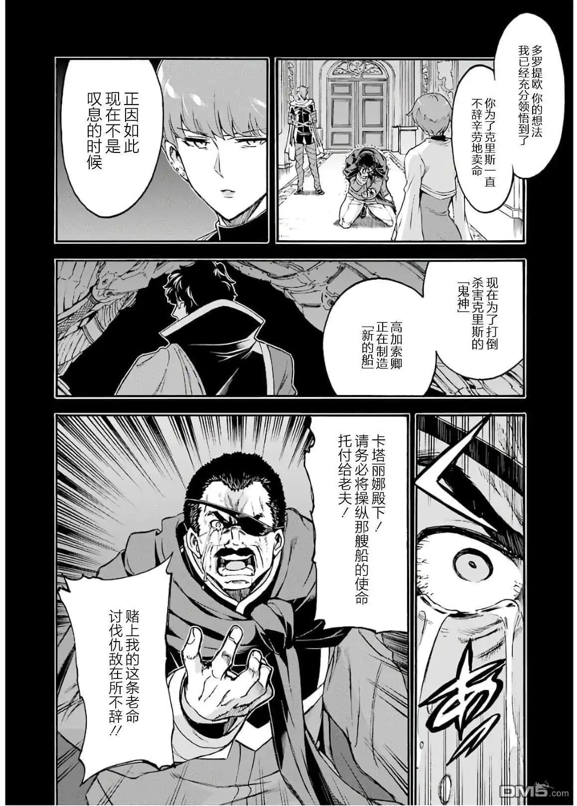 《骑士魔法》第85话 第2页