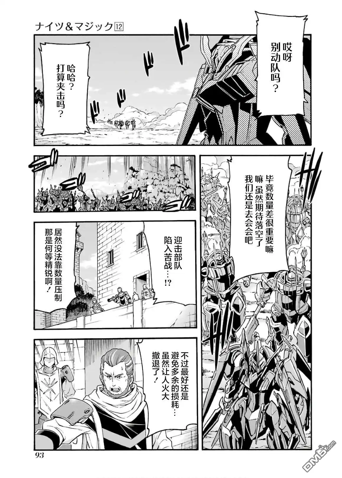 《骑士魔法》第85话 第11页