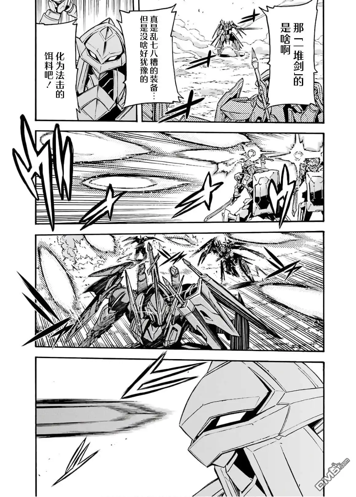 《骑士魔法》第85话 第5页