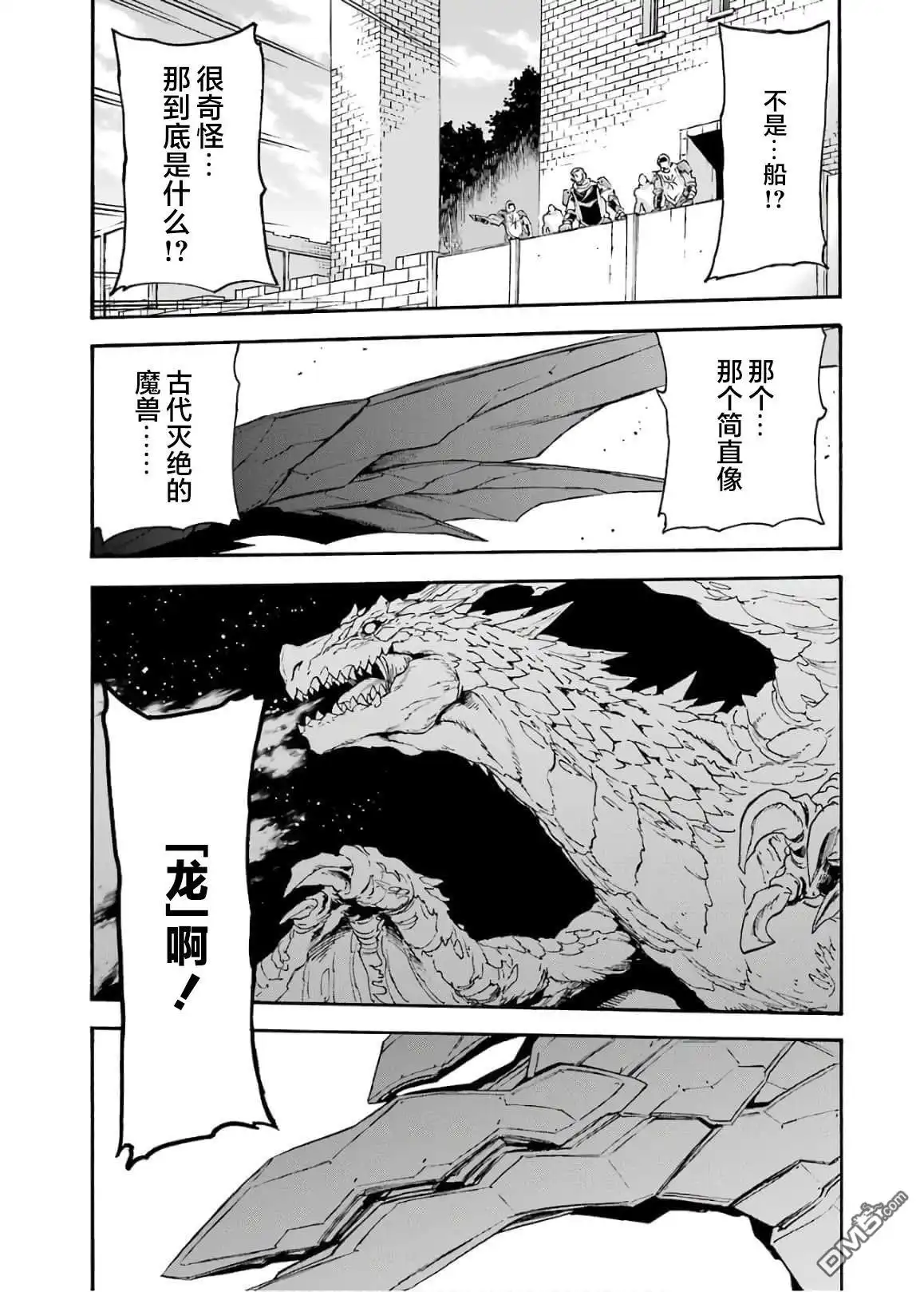 《骑士魔法》第85话 第15页