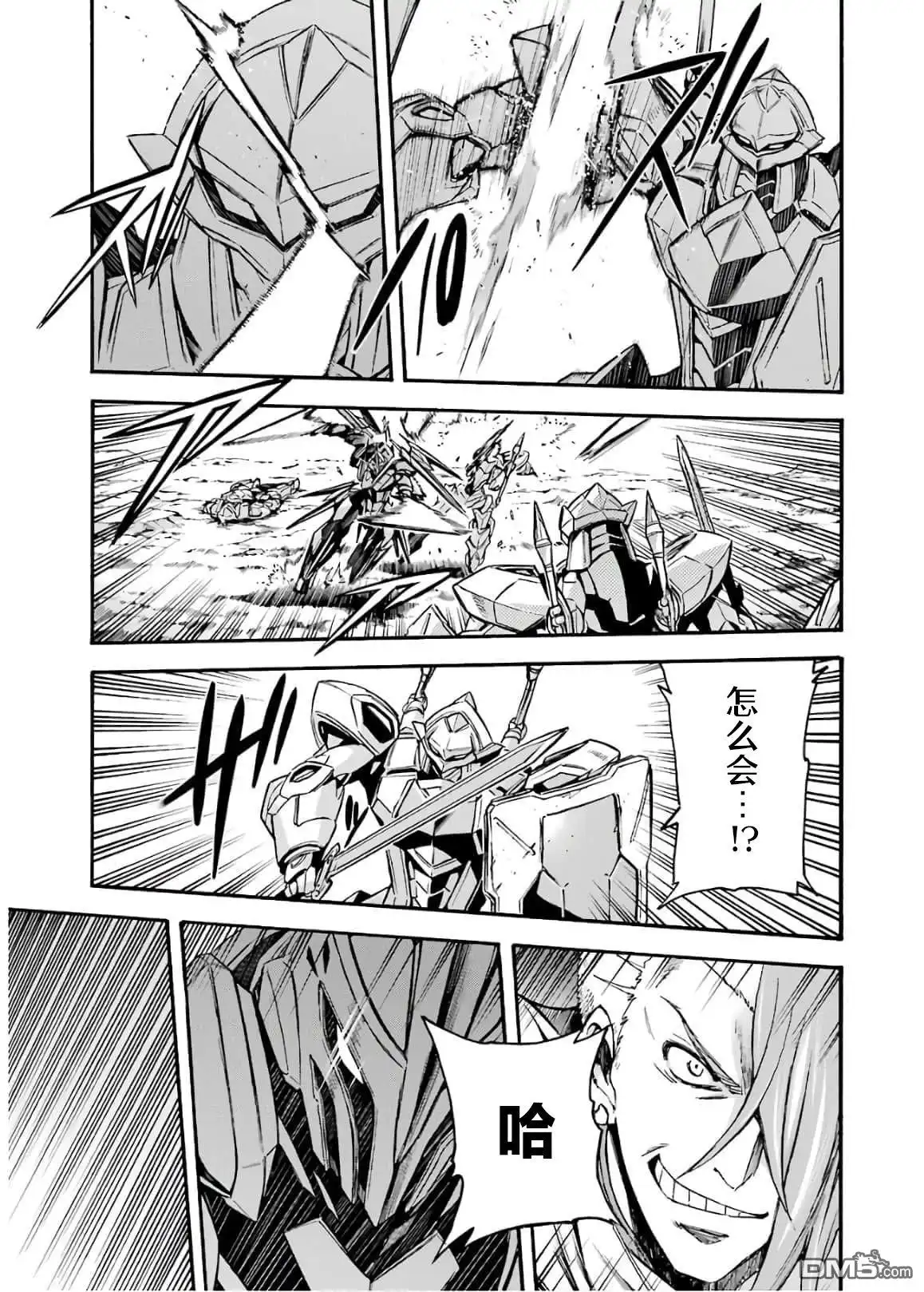《骑士魔法》第85话 第7页