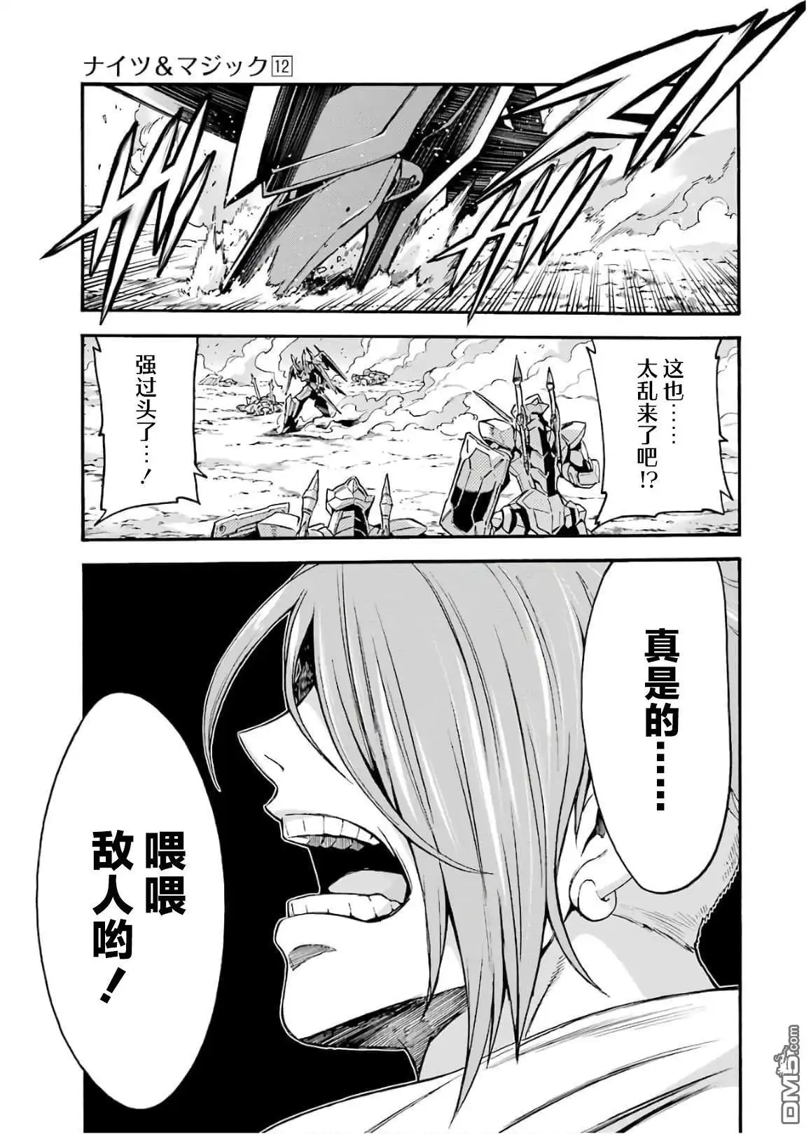 《骑士魔法》第85话 第9页