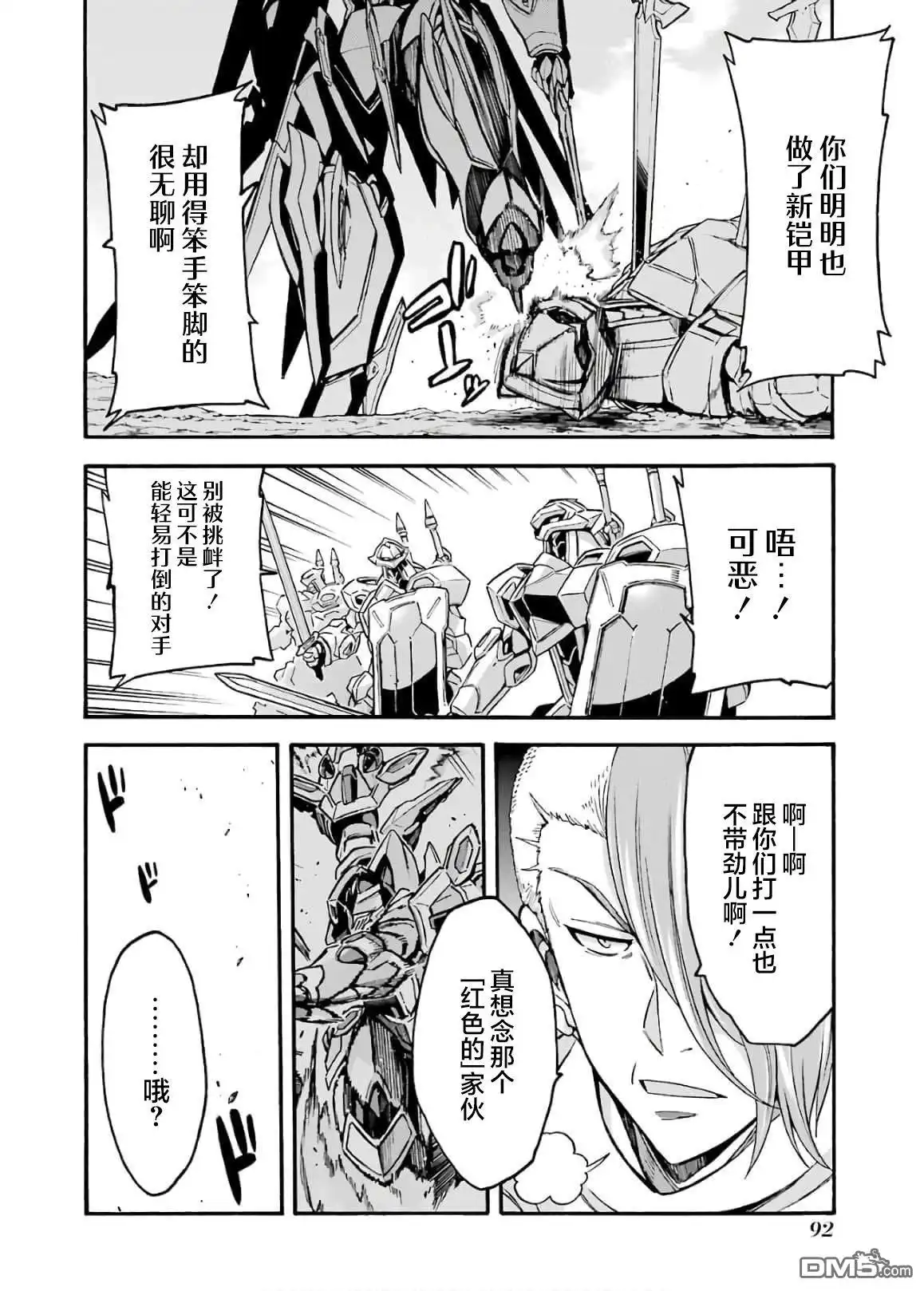 《骑士魔法》第85话 第10页