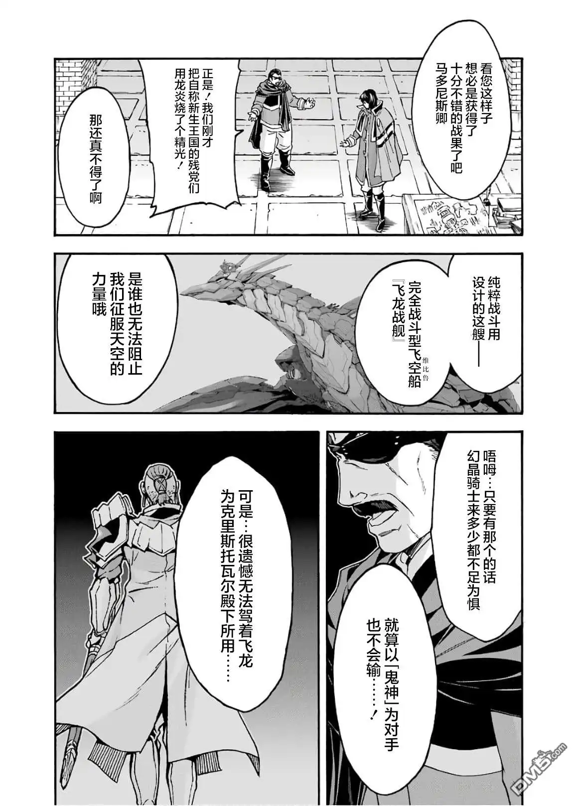 《骑士魔法》第86话 第12页