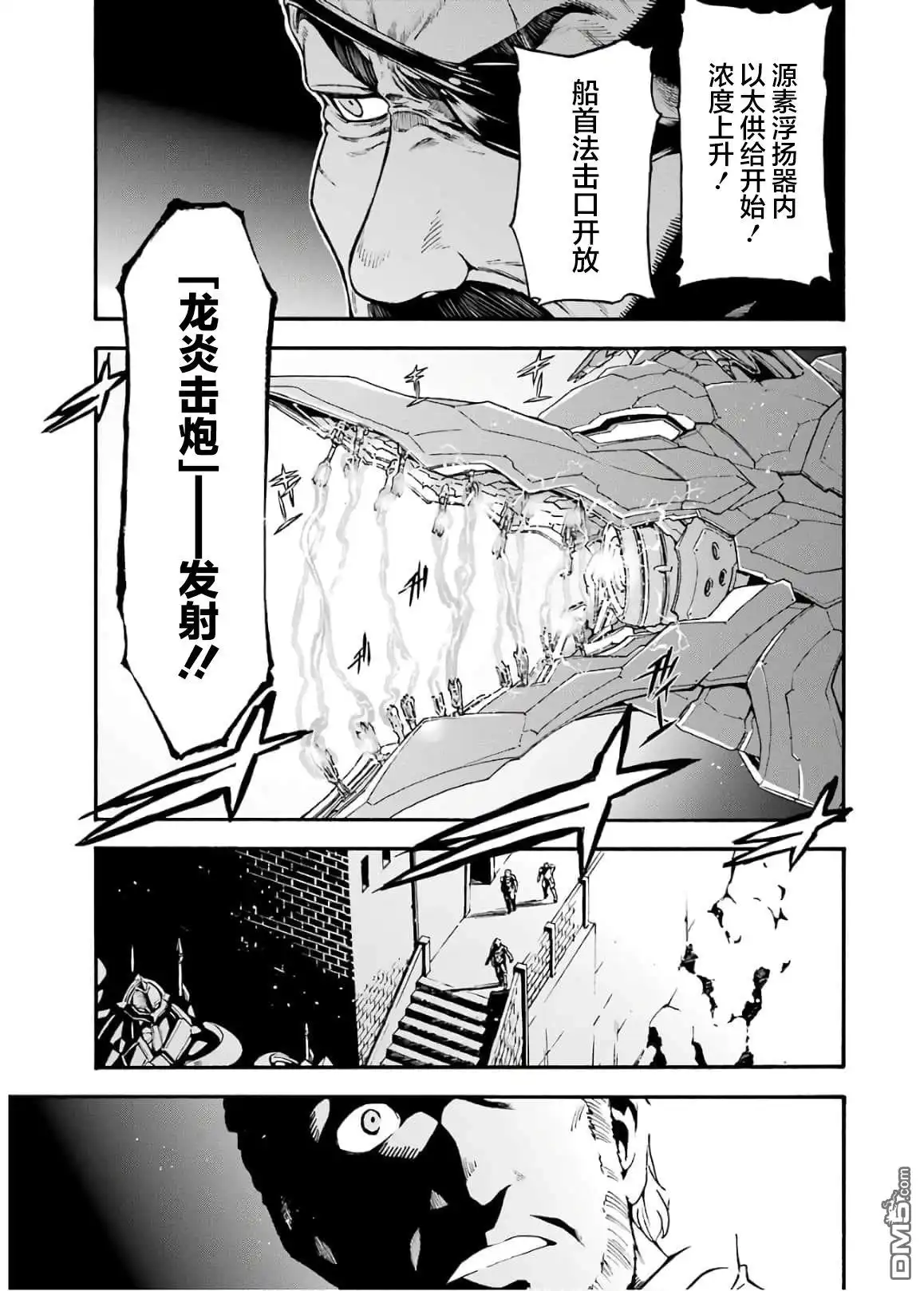 《骑士魔法》第86话 第8页