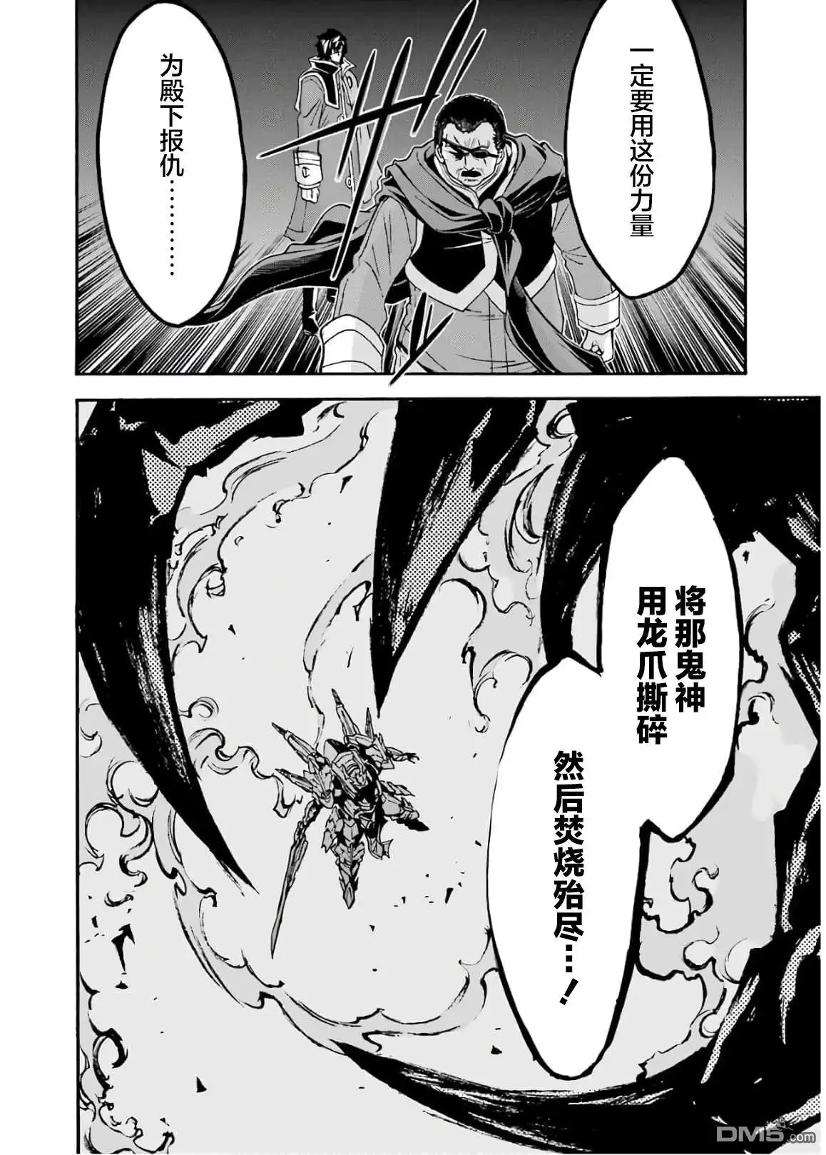 《骑士魔法》第86话 第16页