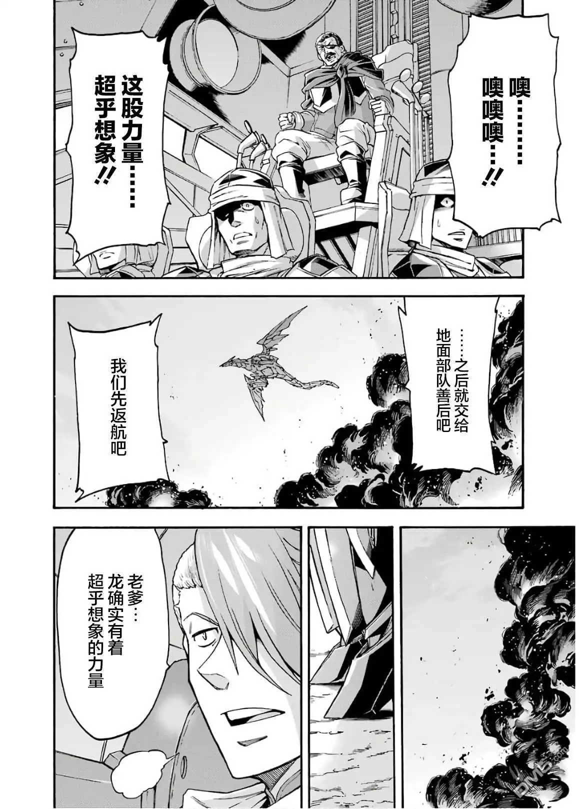 《骑士魔法》第86话 第10页