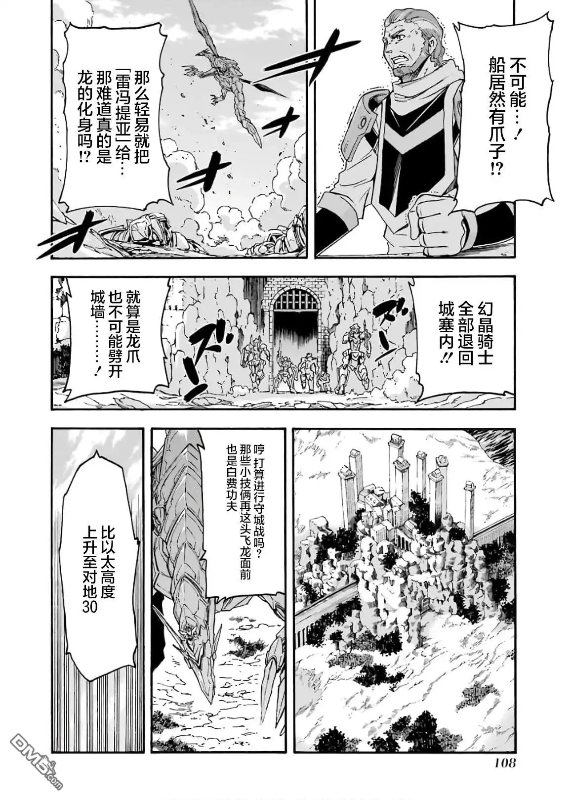 《骑士魔法》第86话 第7页