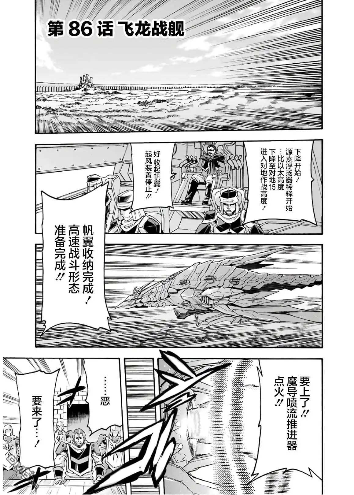 《骑士魔法》第86话 第1页