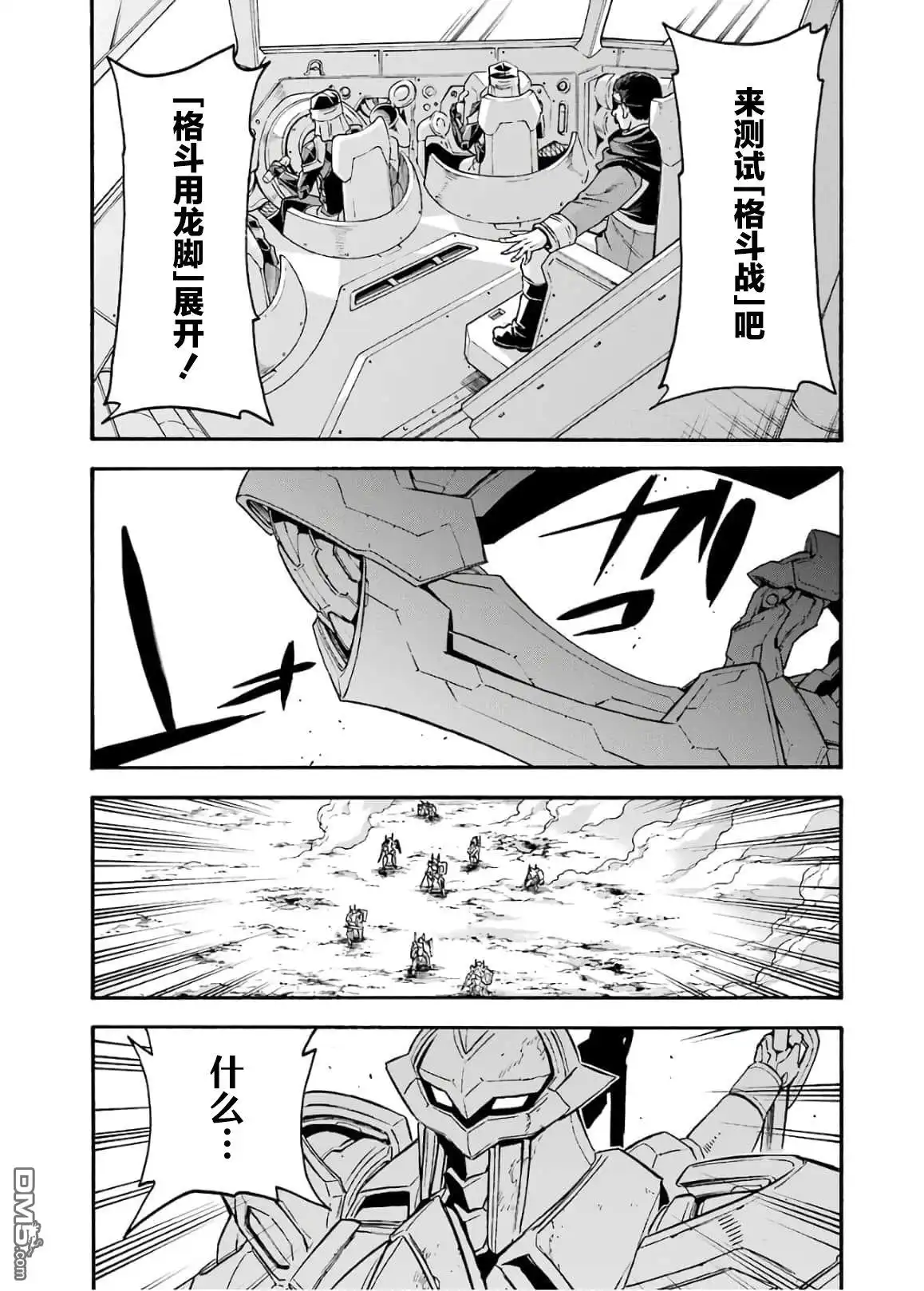《骑士魔法》第86话 第5页