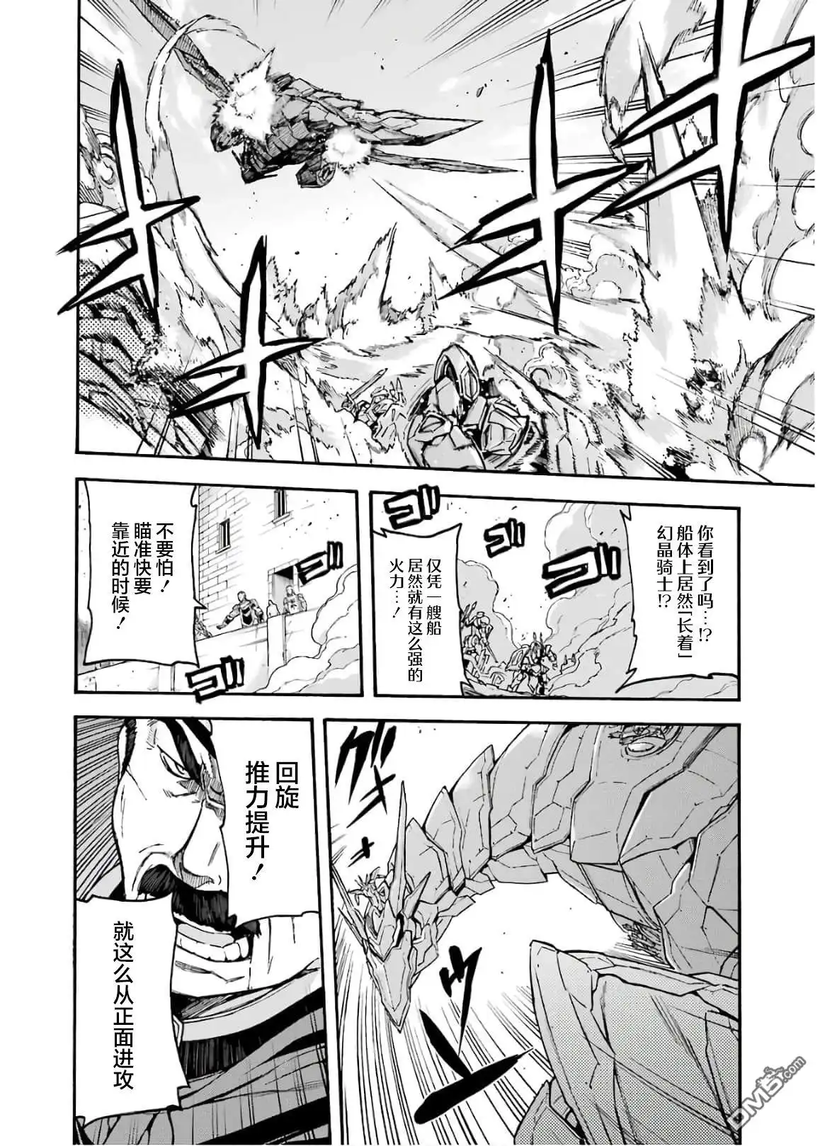 《骑士魔法》第86话 第4页