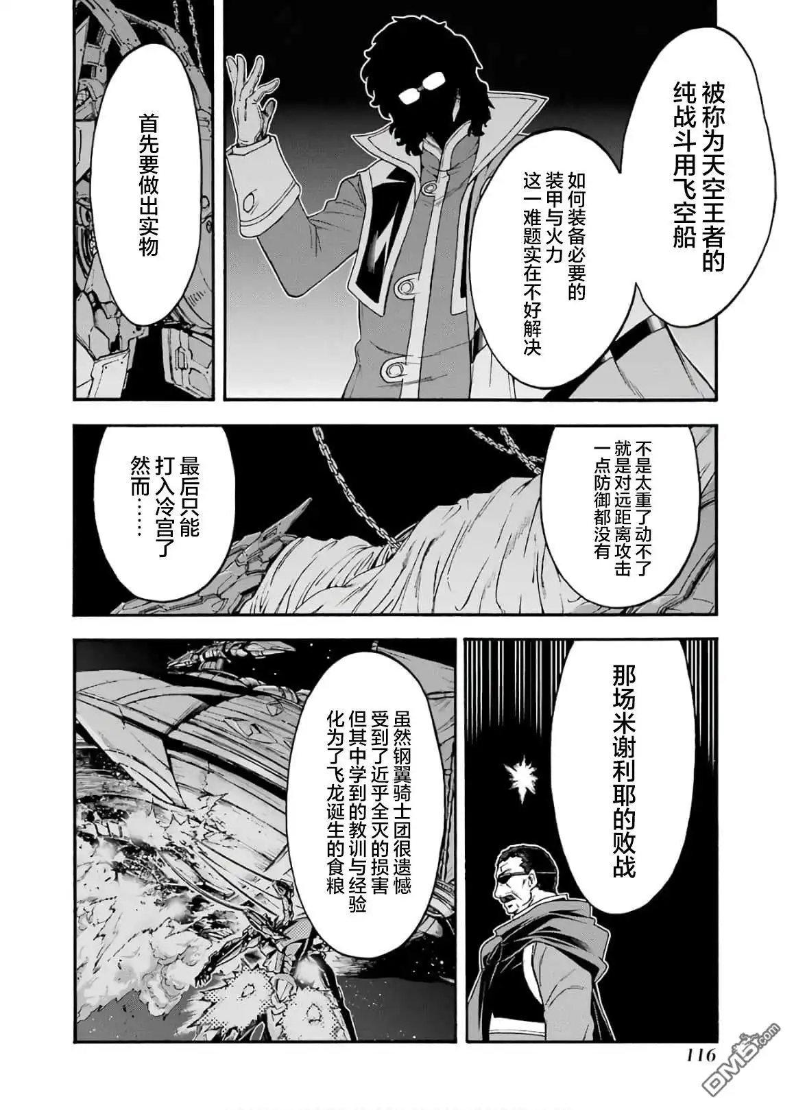 《骑士魔法》第86话 第14页