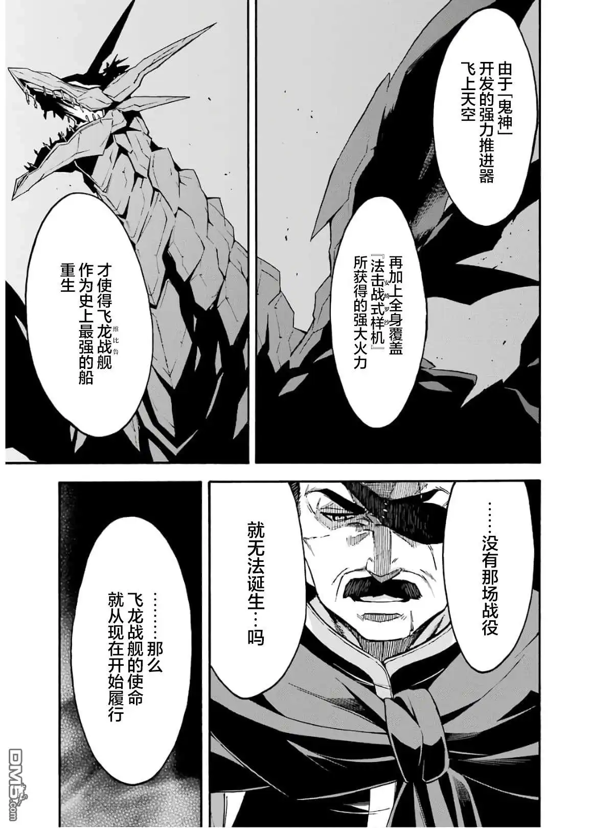 《骑士魔法》第86话 第15页