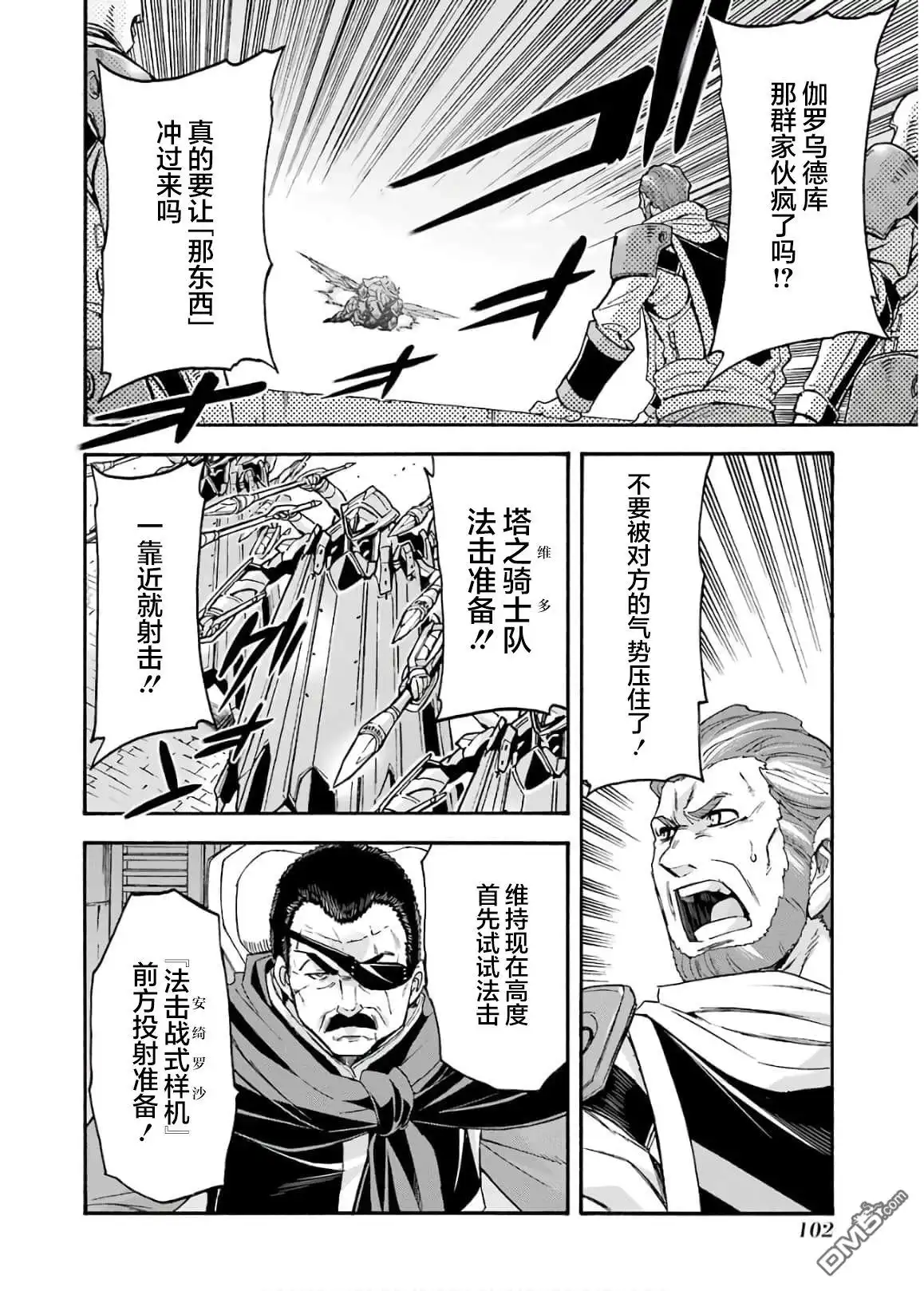 《骑士魔法》第86话 第2页