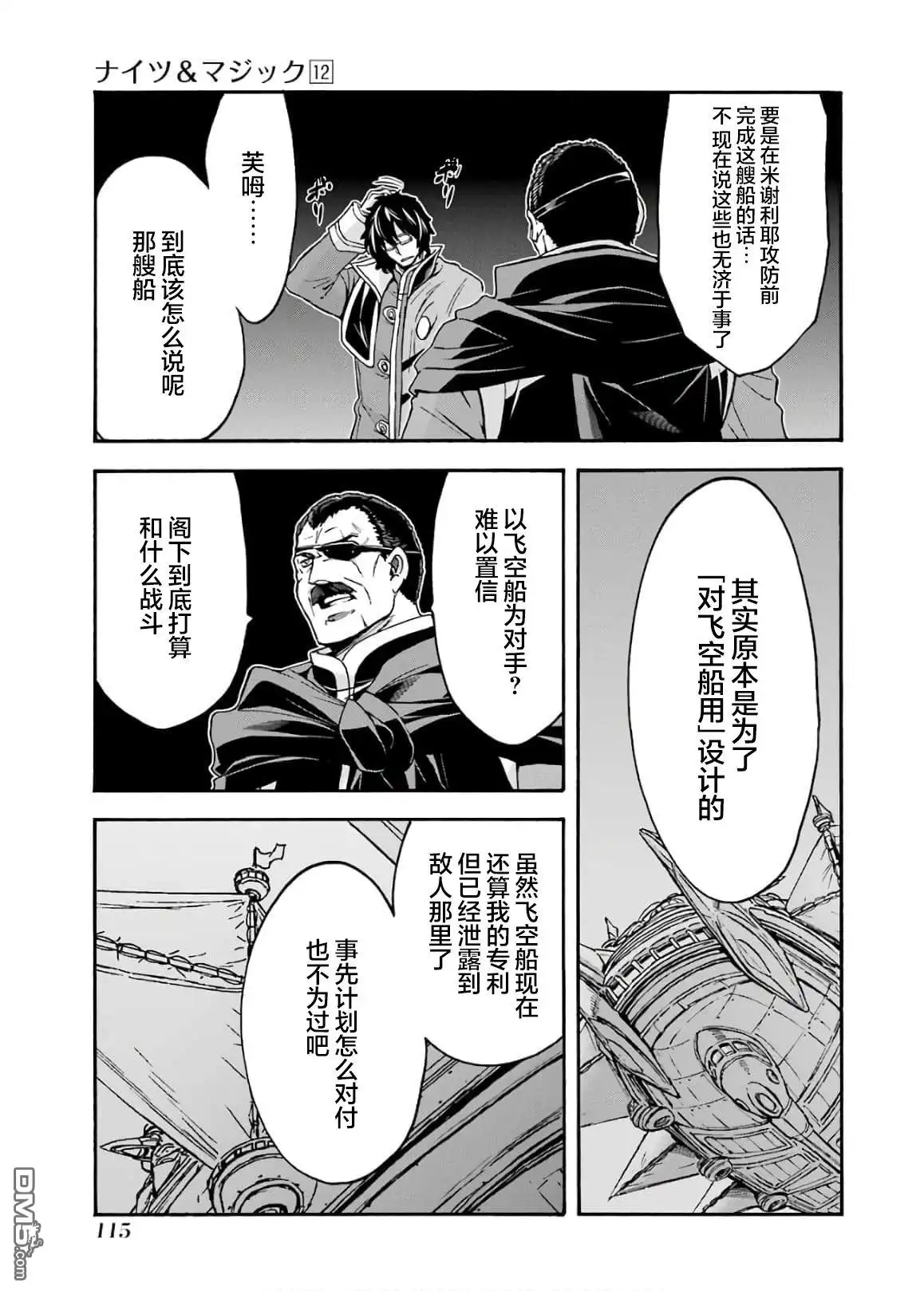 《骑士魔法》第86话 第13页