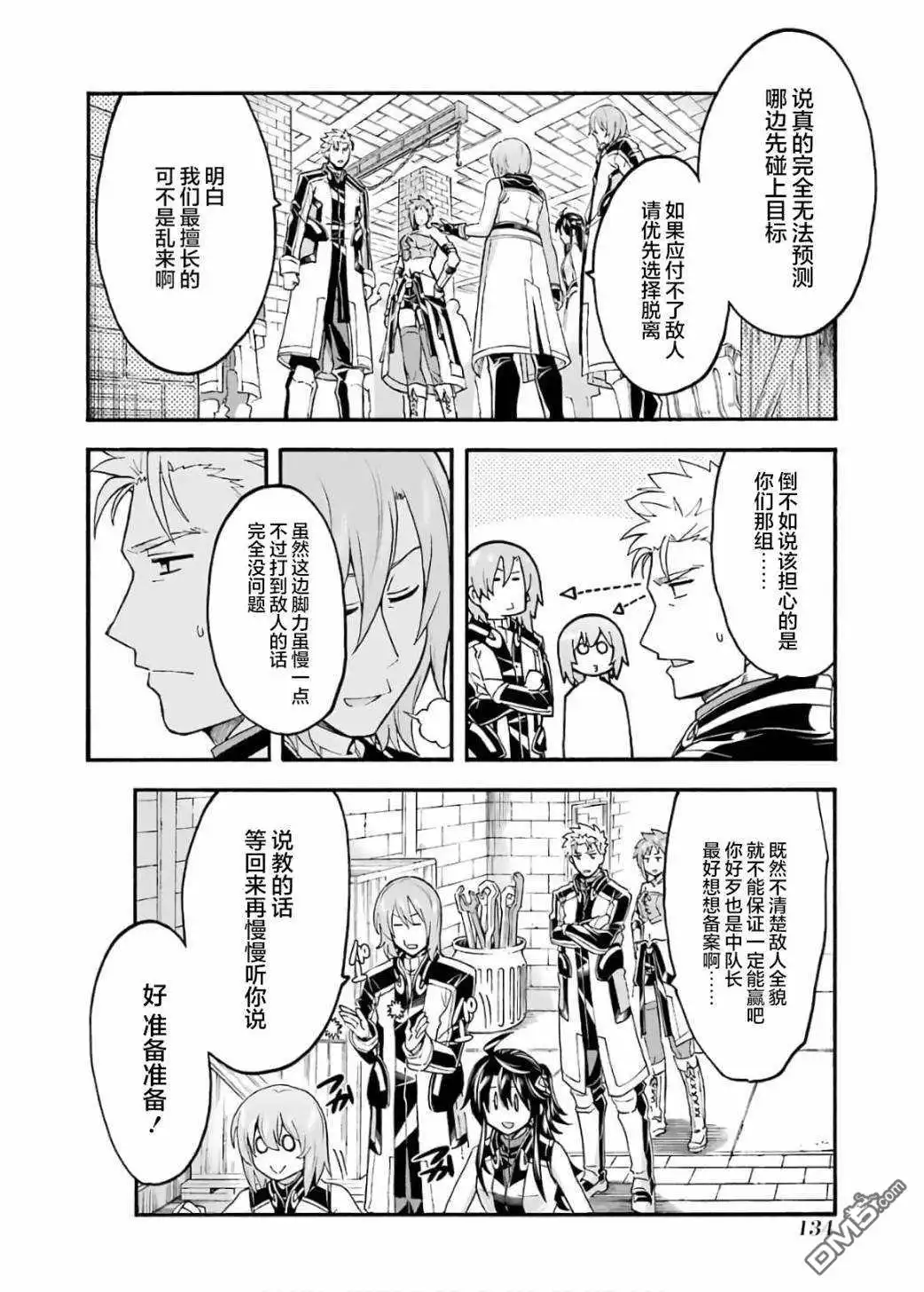 《骑士魔法》第87话 第16页