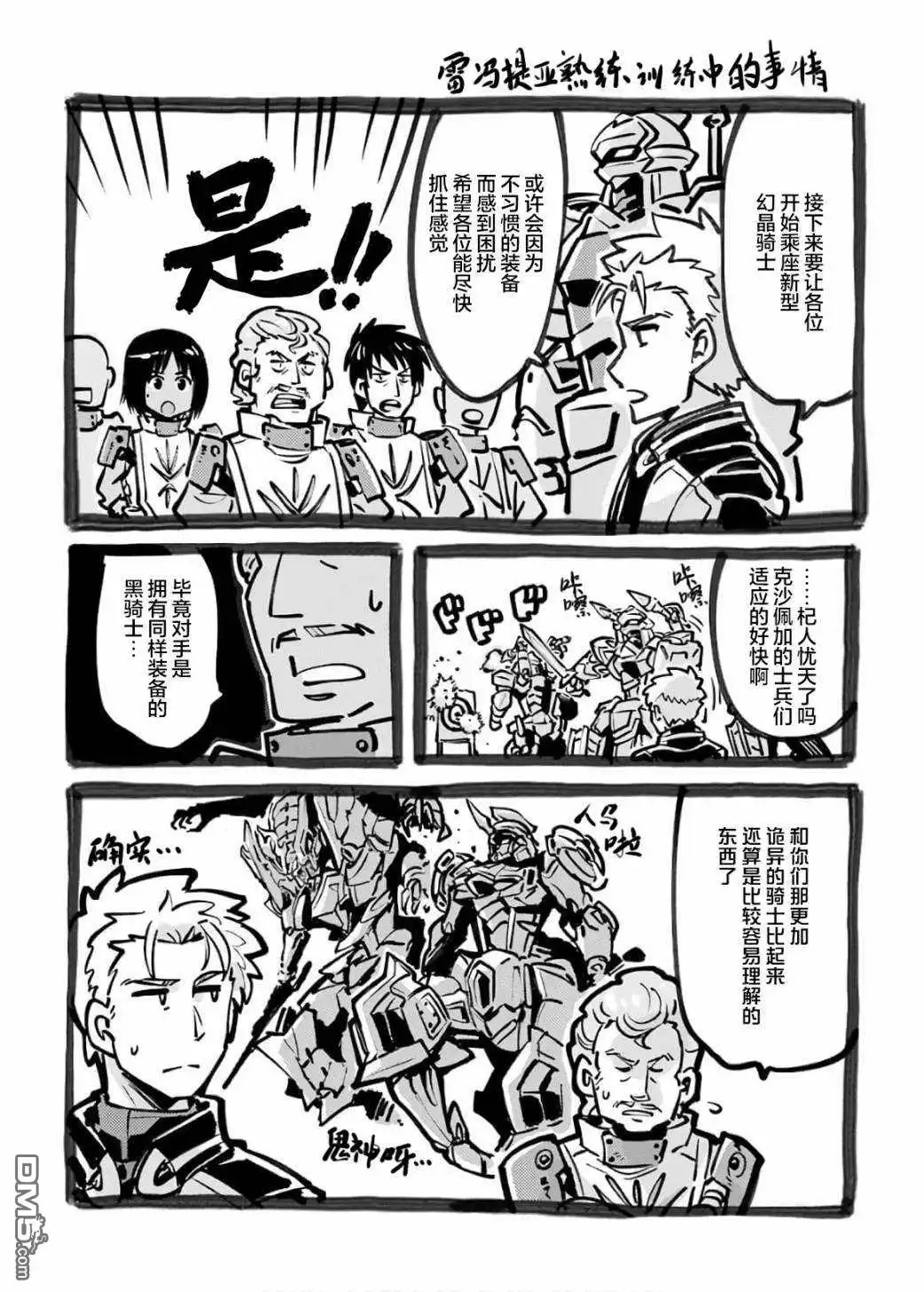 《骑士魔法》第87话 第22页