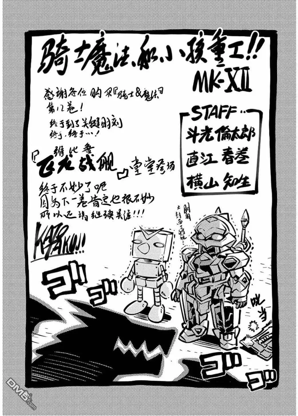 《骑士魔法》第87话 第24页