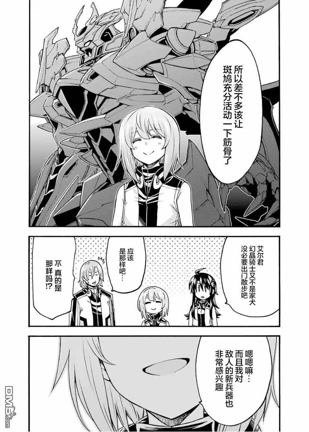 《骑士魔法》第87话 第18页