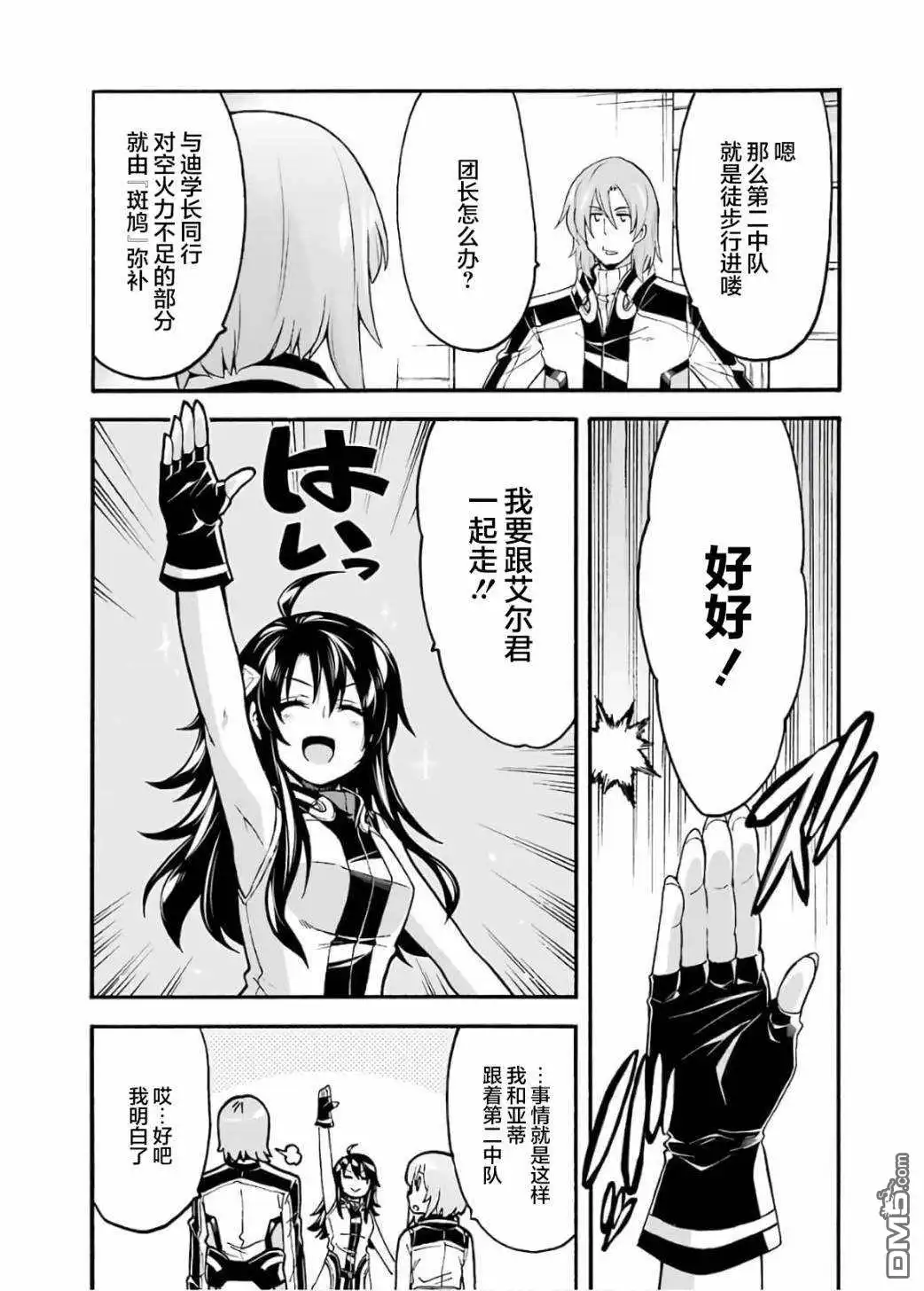 《骑士魔法》第87话 第15页