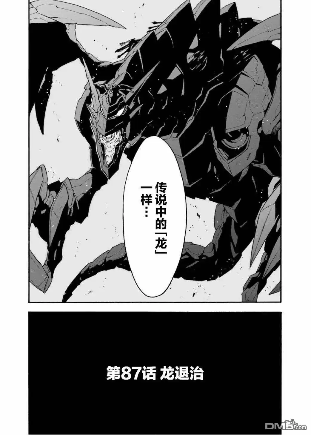 《骑士魔法》第87话 第4页