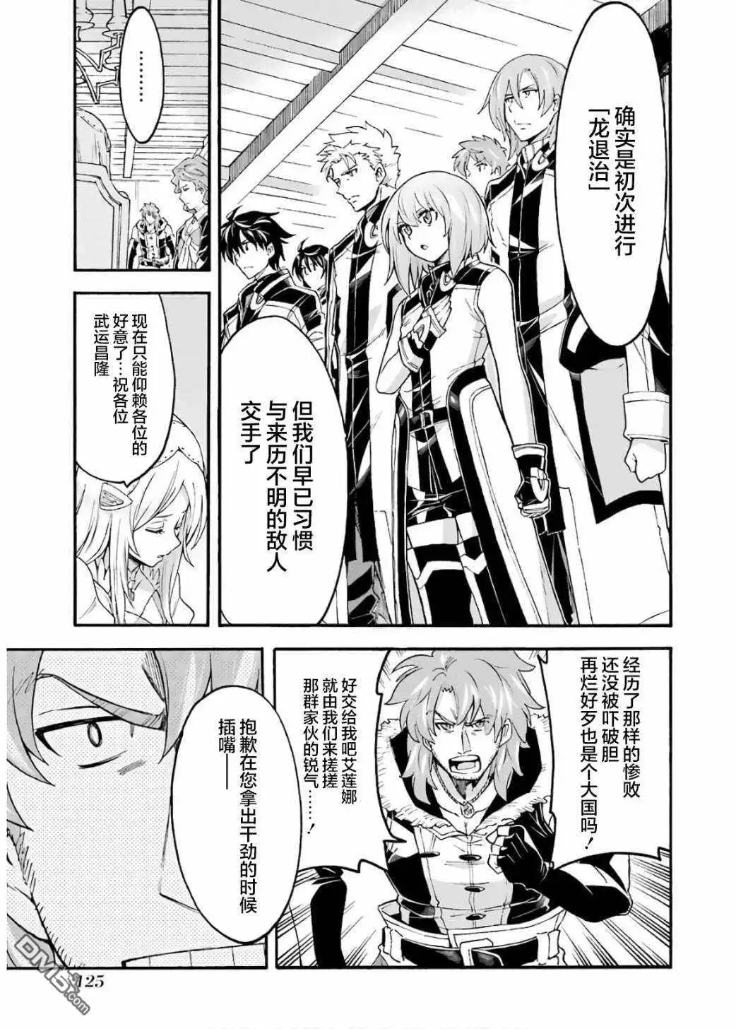 《骑士魔法》第87话 第7页
