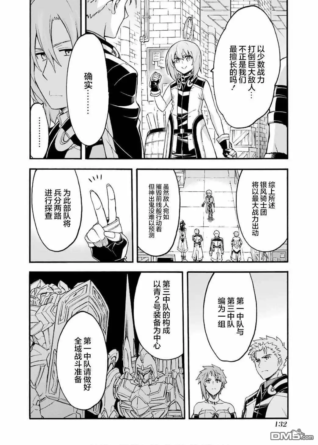 《骑士魔法》第87话 第14页