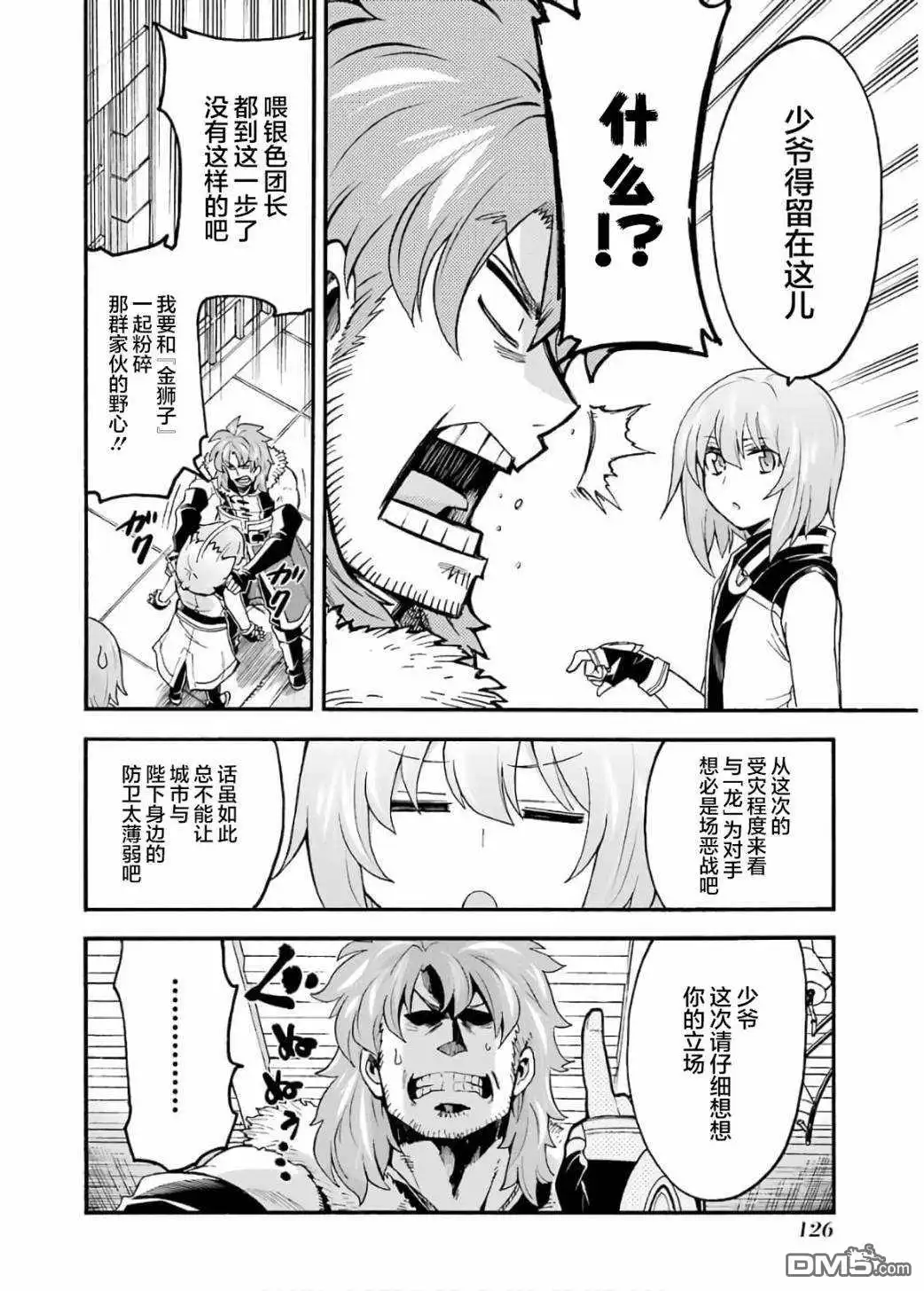 《骑士魔法》第87话 第8页
