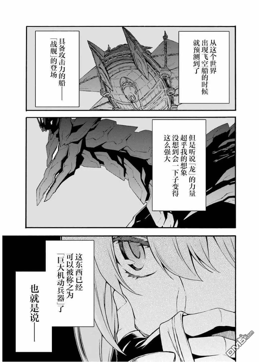 《骑士魔法》第87话 第19页