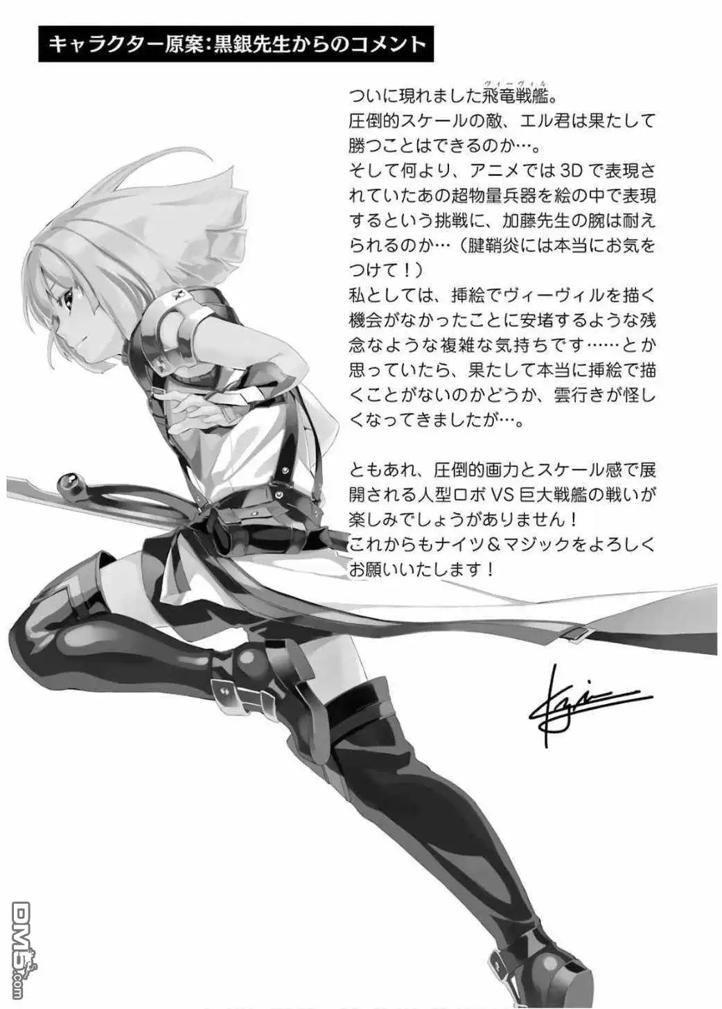《骑士魔法》第87话 第26页