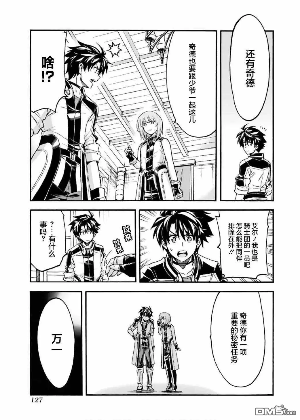 《骑士魔法》第87话 第9页