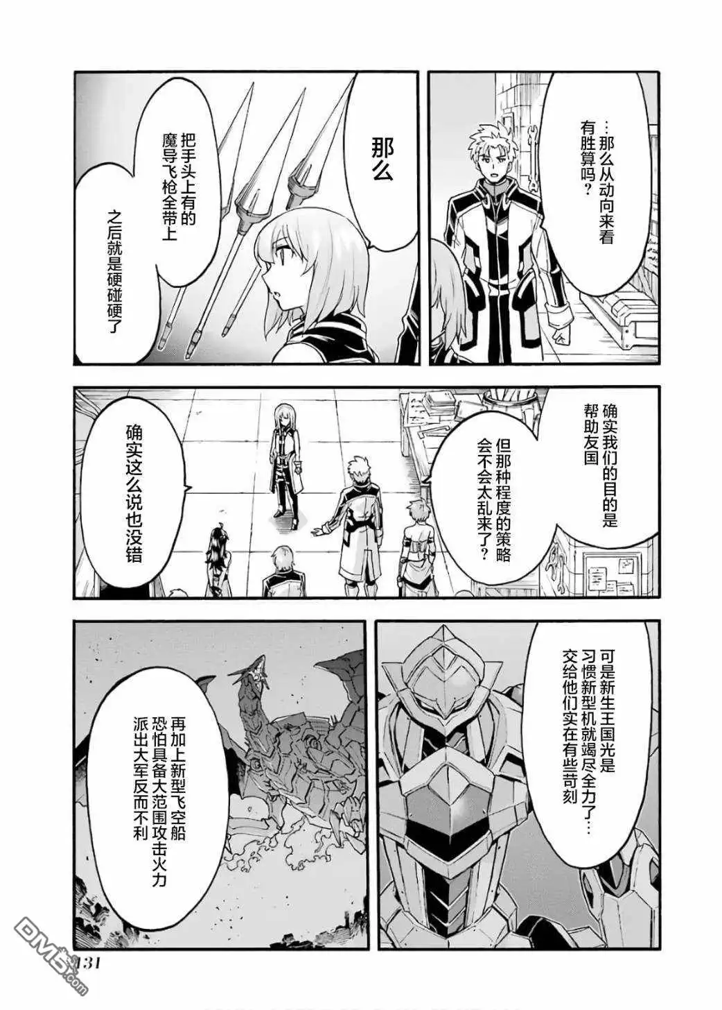 《骑士魔法》第87话 第13页