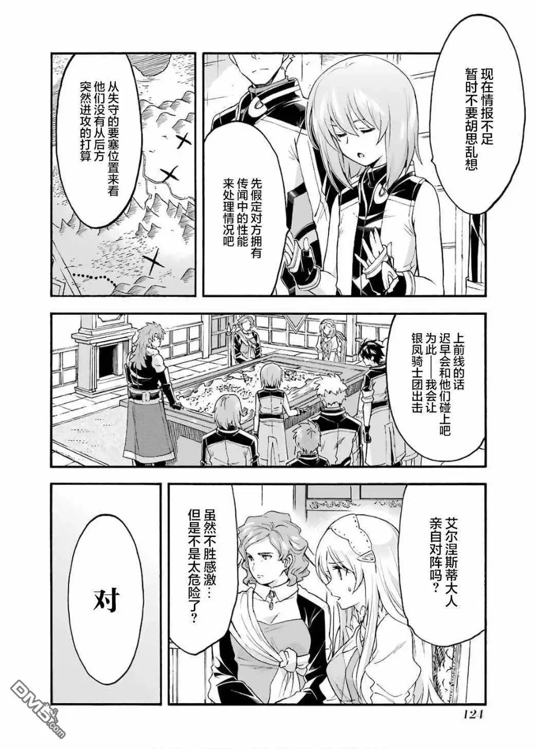 《骑士魔法》第87话 第6页