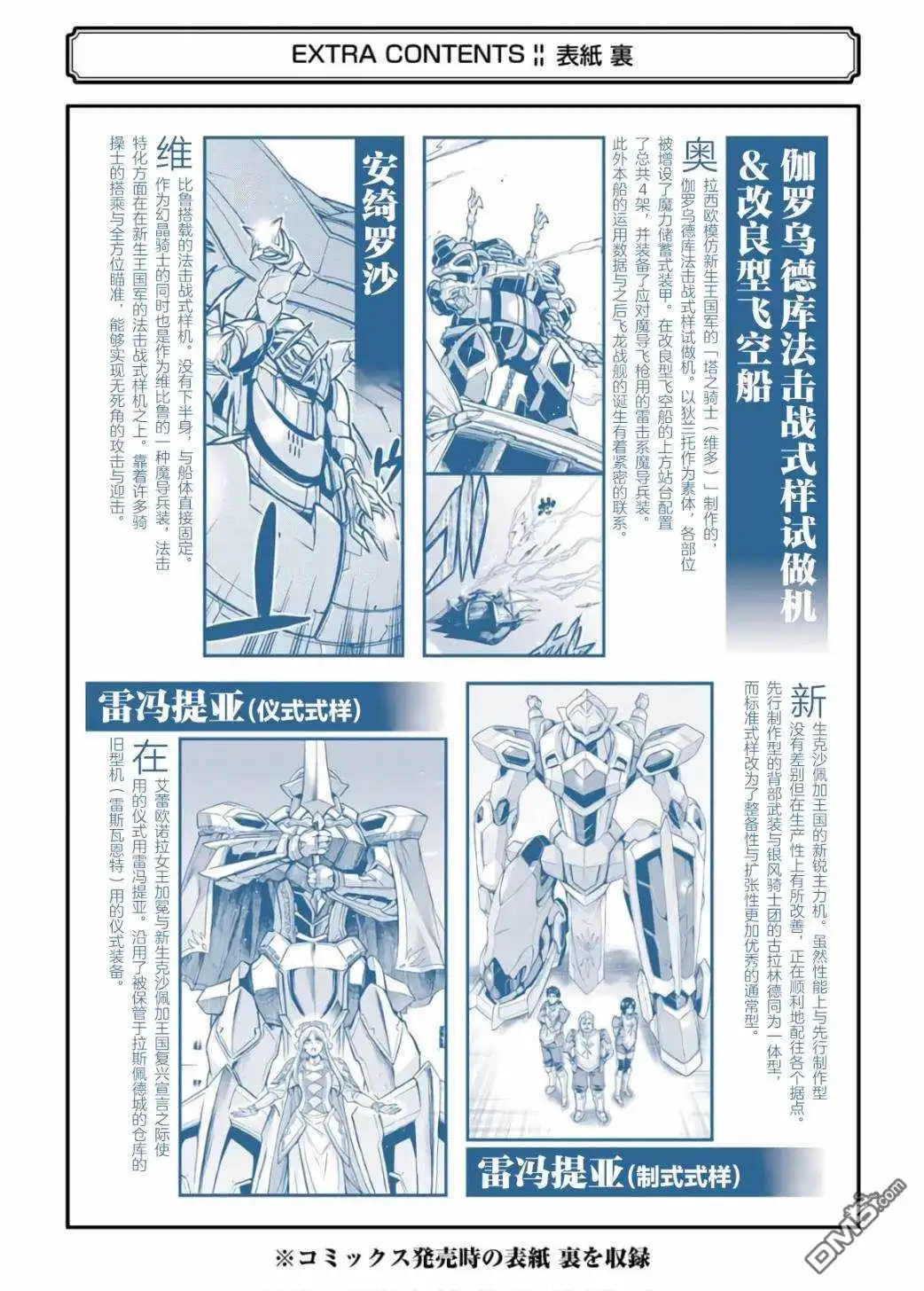 《骑士魔法》第87话 第28页