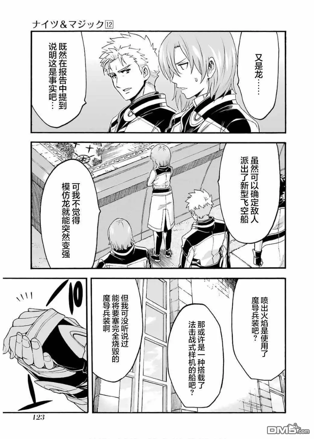《骑士魔法》第87话 第5页