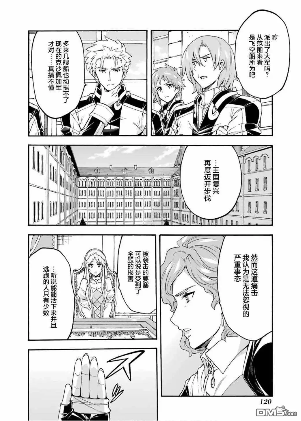 《骑士魔法》第87话 第2页